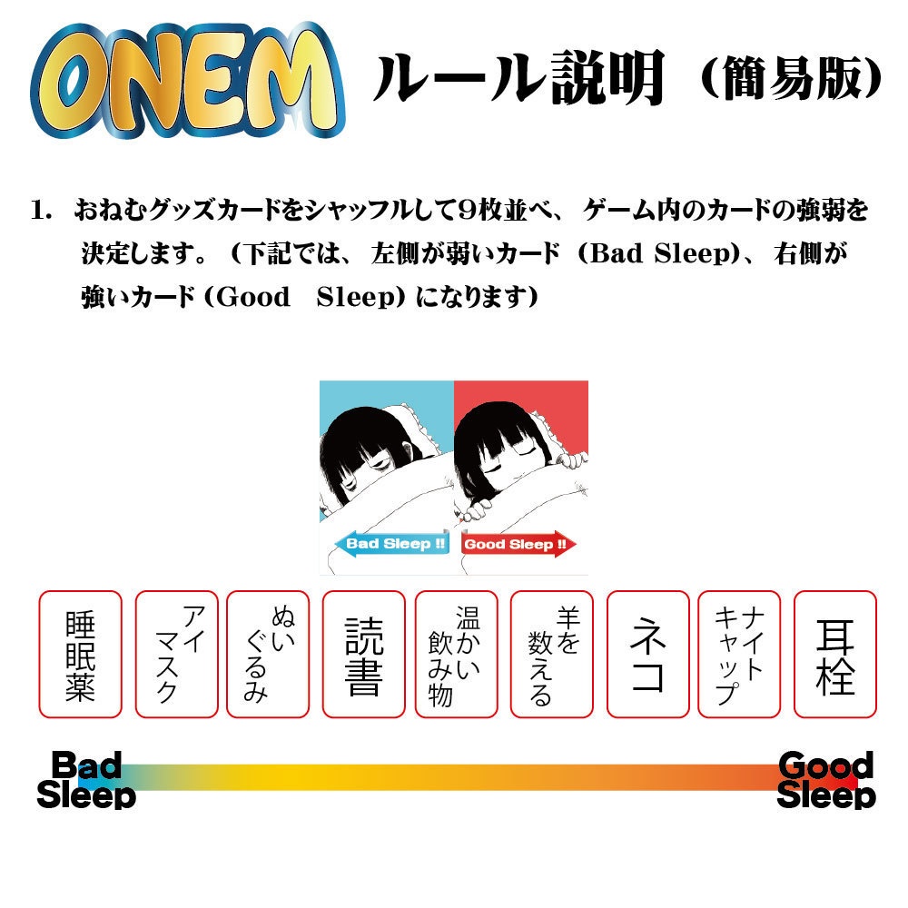 ONEM(おねむ)