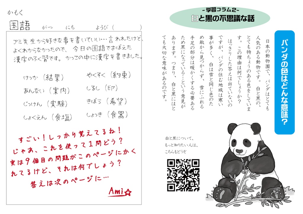 えんぴつと赤ペン