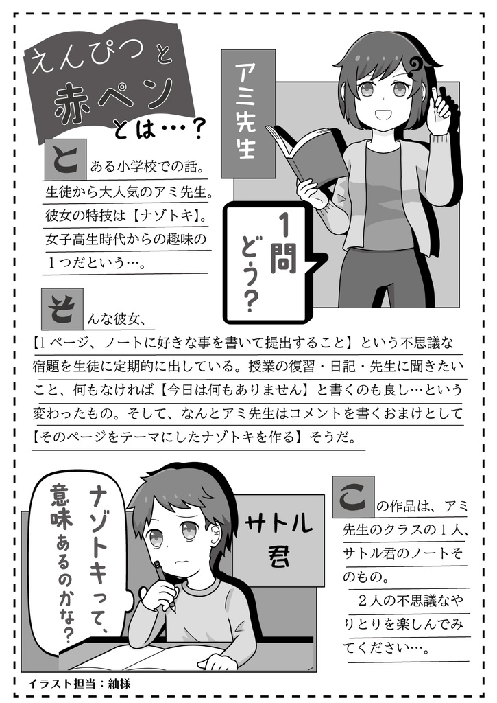 えんぴつと赤ペン