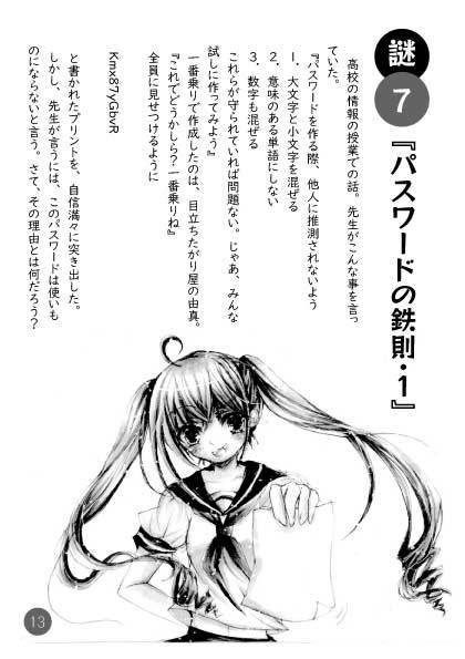 【電子書籍版】ナゾトキ町の不思議な日々