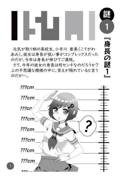 【電子書籍版】ナゾトキ町の不思議な日々