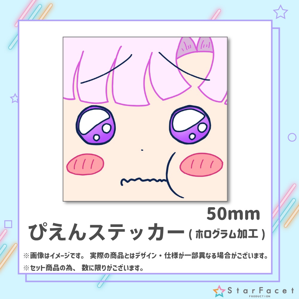 【月乃ソフィア】1周年記念限定グッズ販売