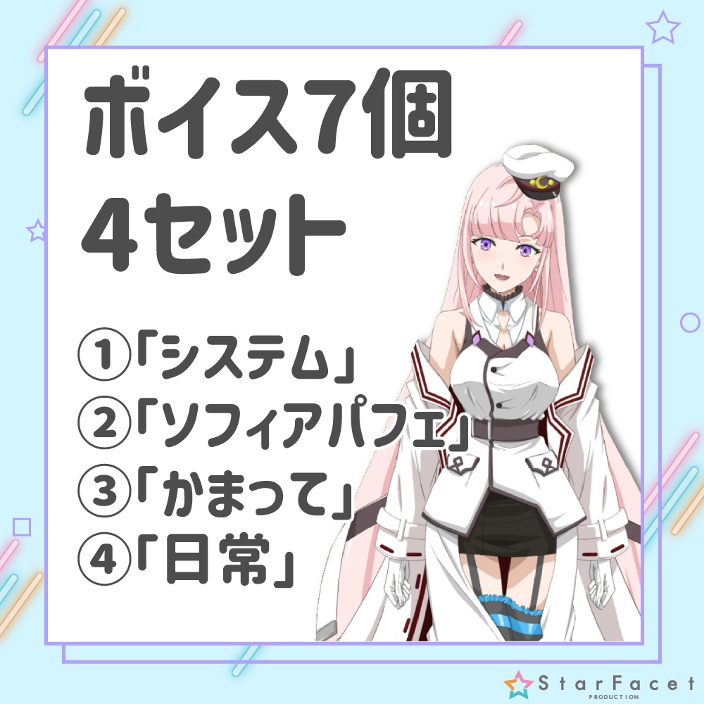 【月乃ソフィア】1周年記念限定グッズ販売