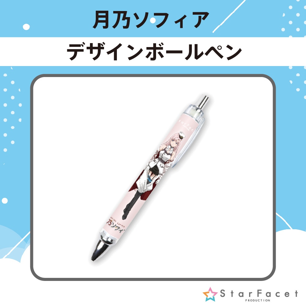 【オフラインイベント限定グッズ】ボールペン♪