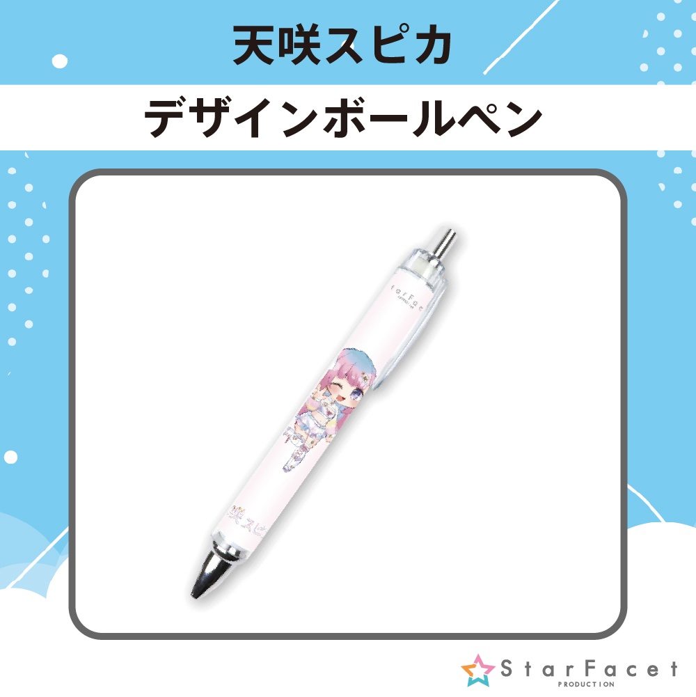 【オフラインイベント限定グッズ】ボールペン♪