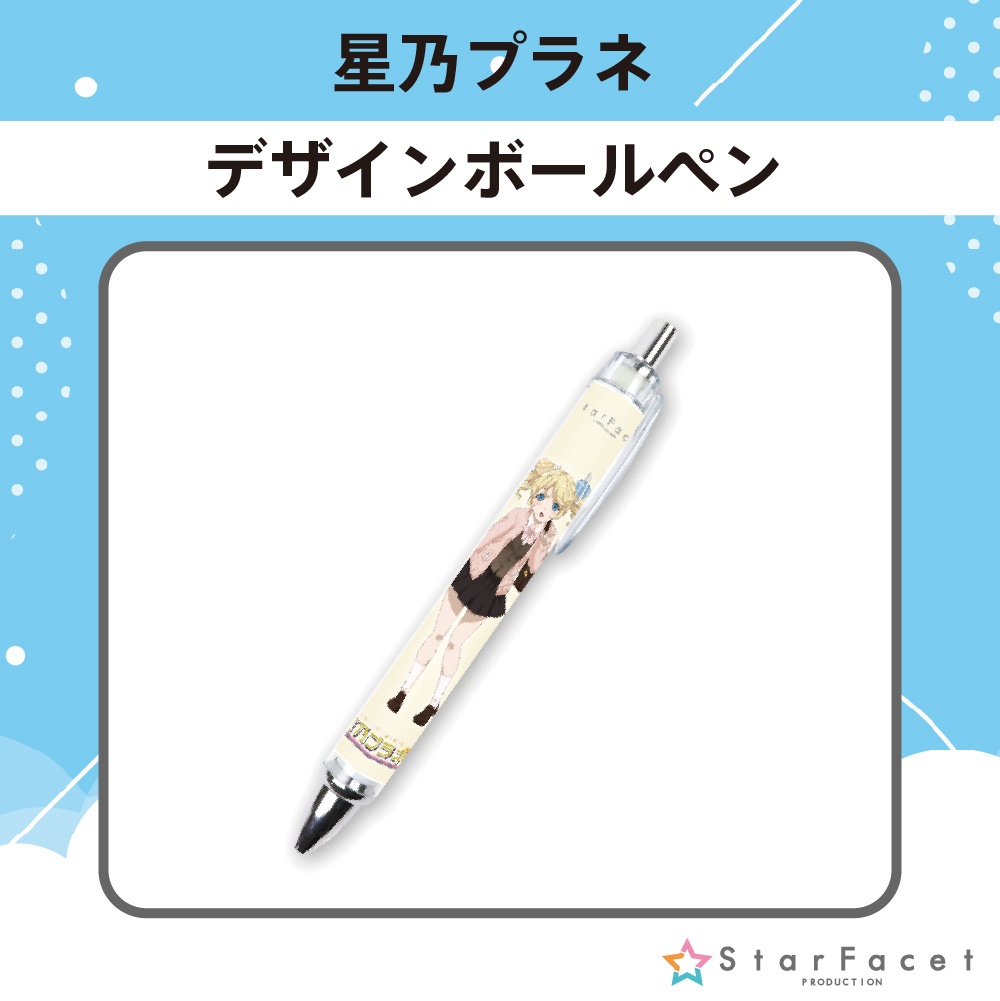 【オフラインイベント限定グッズ】ボールペン♪