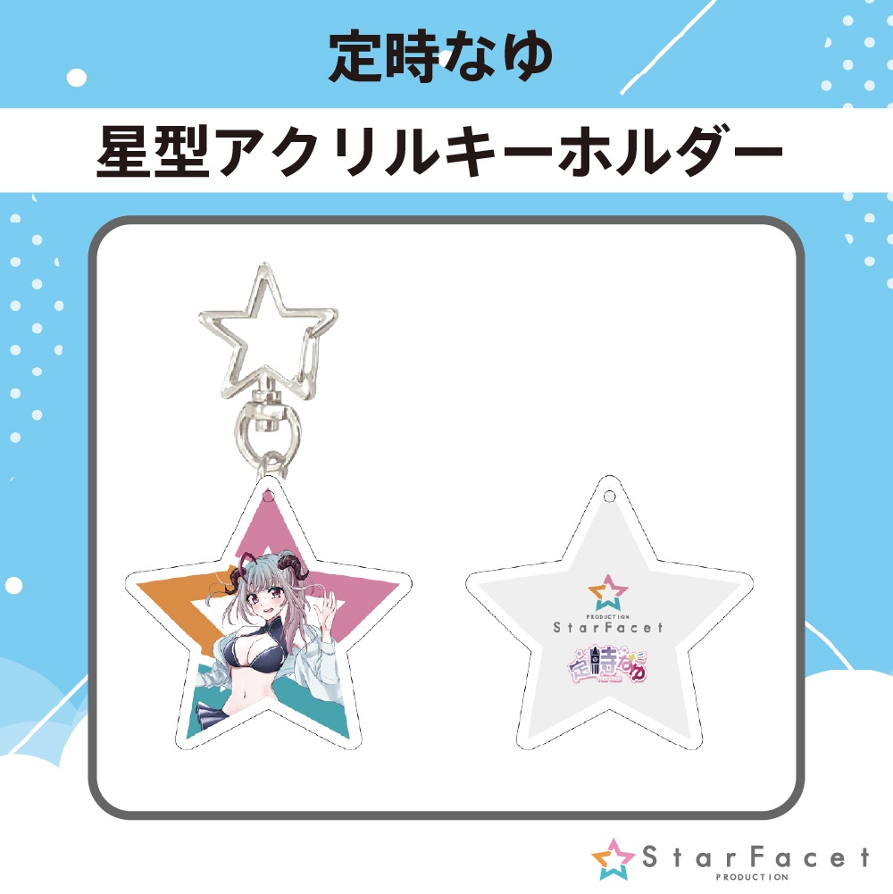 【オフラインイベント限定グッズ】アクキー♪