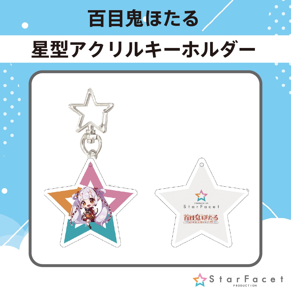 【オフラインイベント限定グッズ】アクキー♪