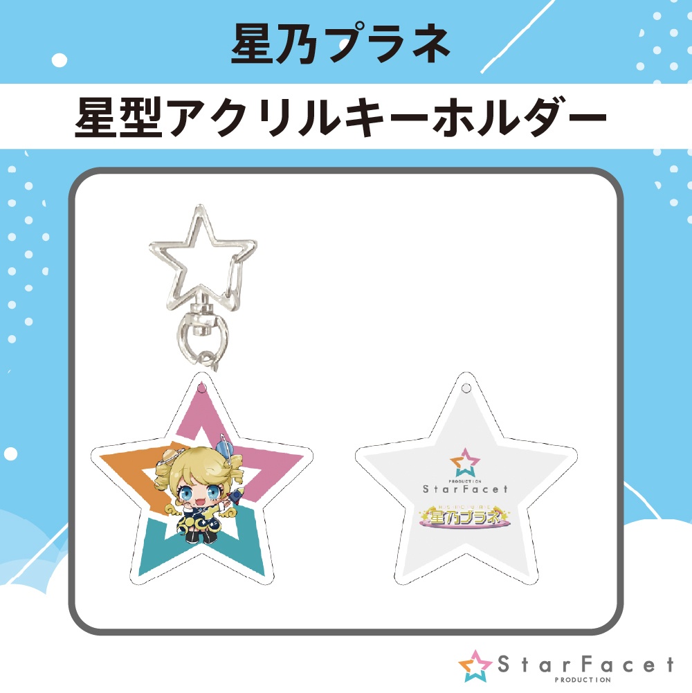 【オフラインイベント限定グッズ】アクキー♪