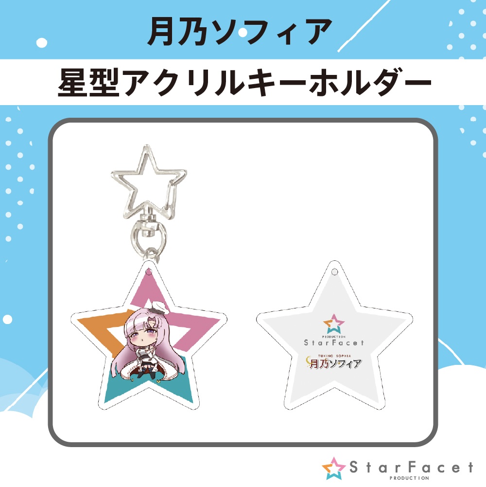 【オフラインイベント限定グッズ】アクキー♪