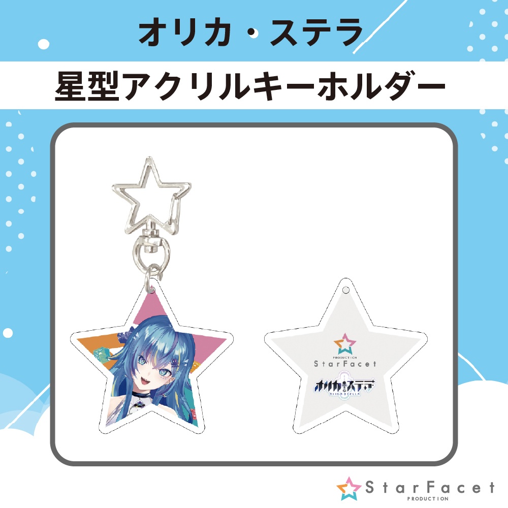 【オフラインイベント限定グッズ】アクキー♪