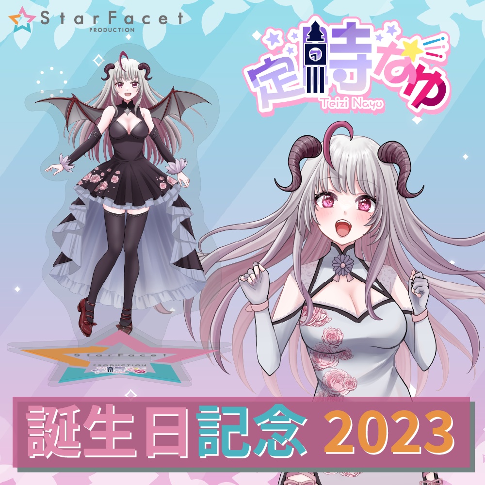数量限定！【定時なゆ誕生日記念】アクリルスタンド