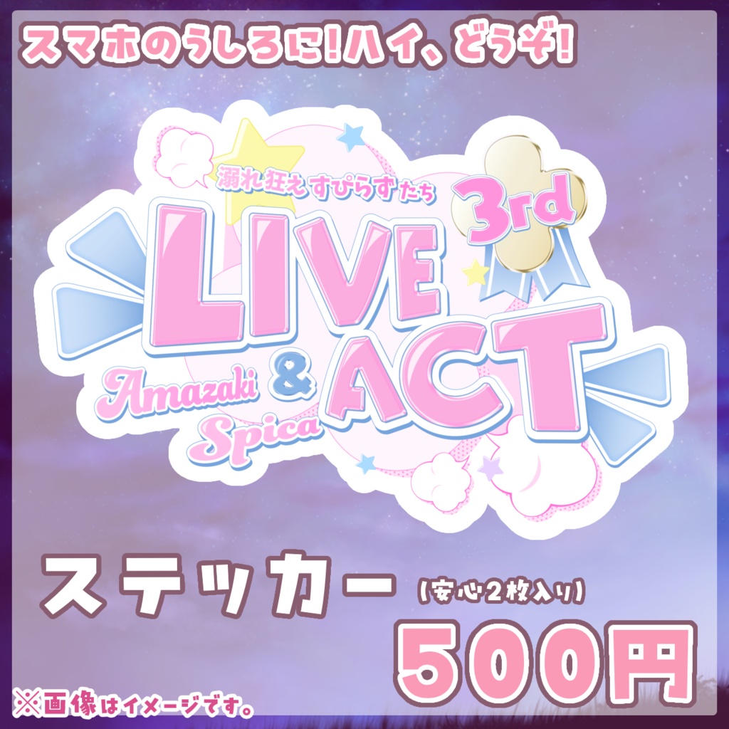 【天咲スピカ】活動3周年LIVE&ACT記念グッズ!!