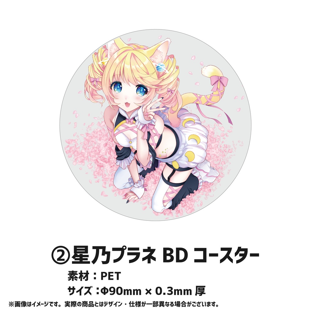 【星乃プラネ】お誕生日描きおろし記念グッズ2024!!!