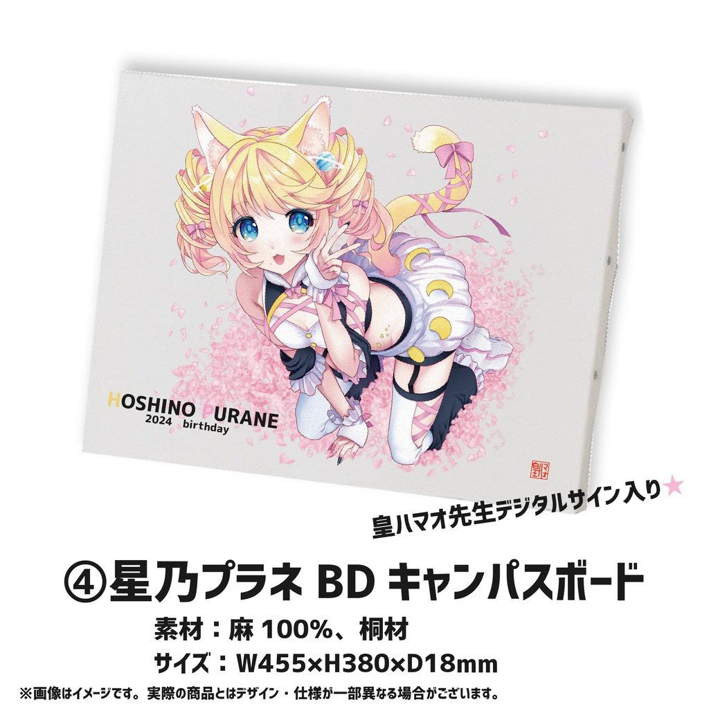 【星乃プラネ】お誕生日描きおろし記念グッズ2024!!!