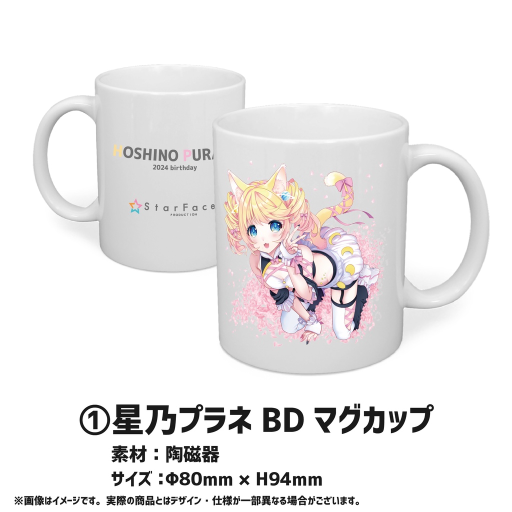 【星乃プラネ】お誕生日描きおろし記念グッズ2024!!!