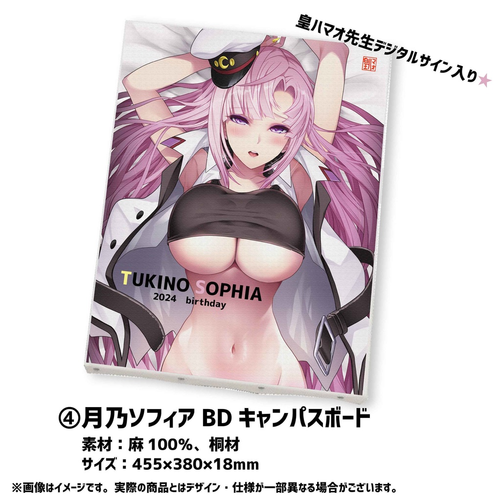 【月乃ソフィア】お誕生日描きおろし記念グッズ2024!!!