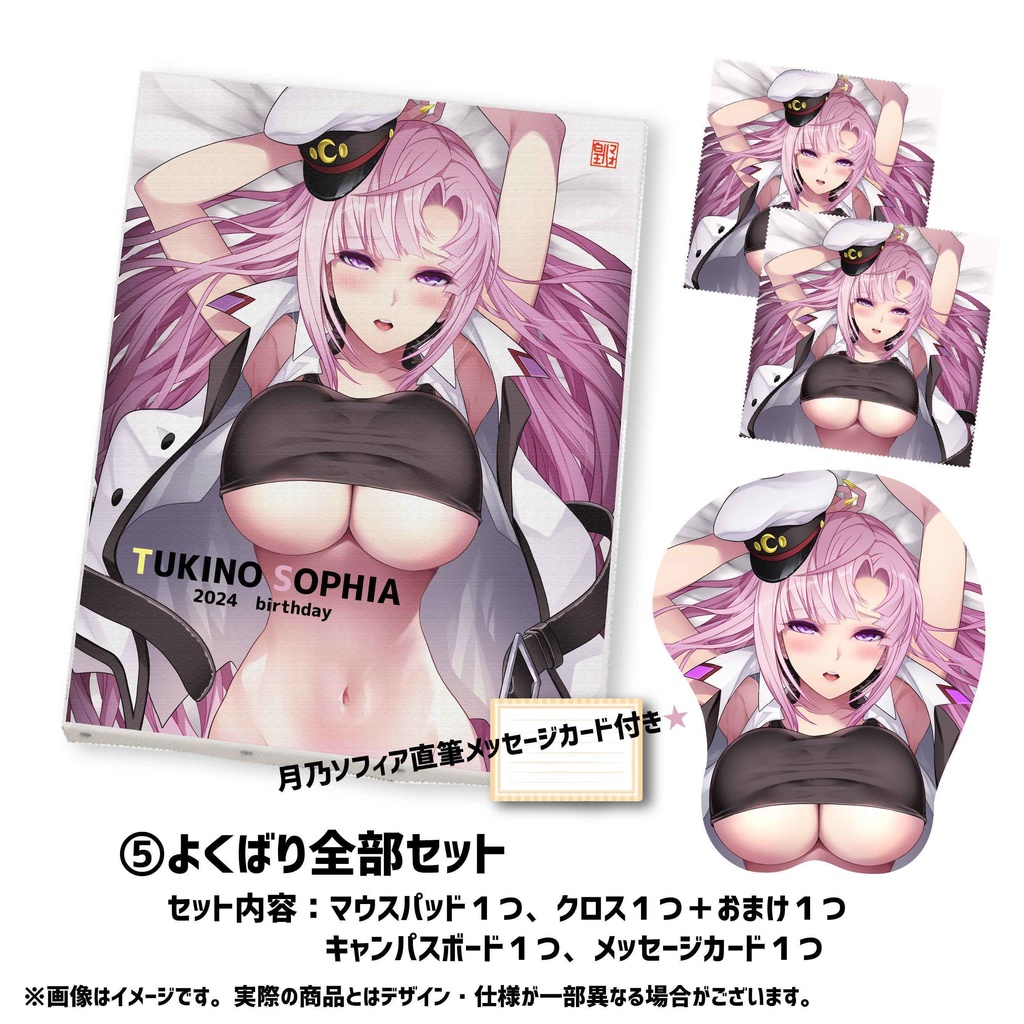 【月乃ソフィア】お誕生日描きおろし記念グッズ2024!!!