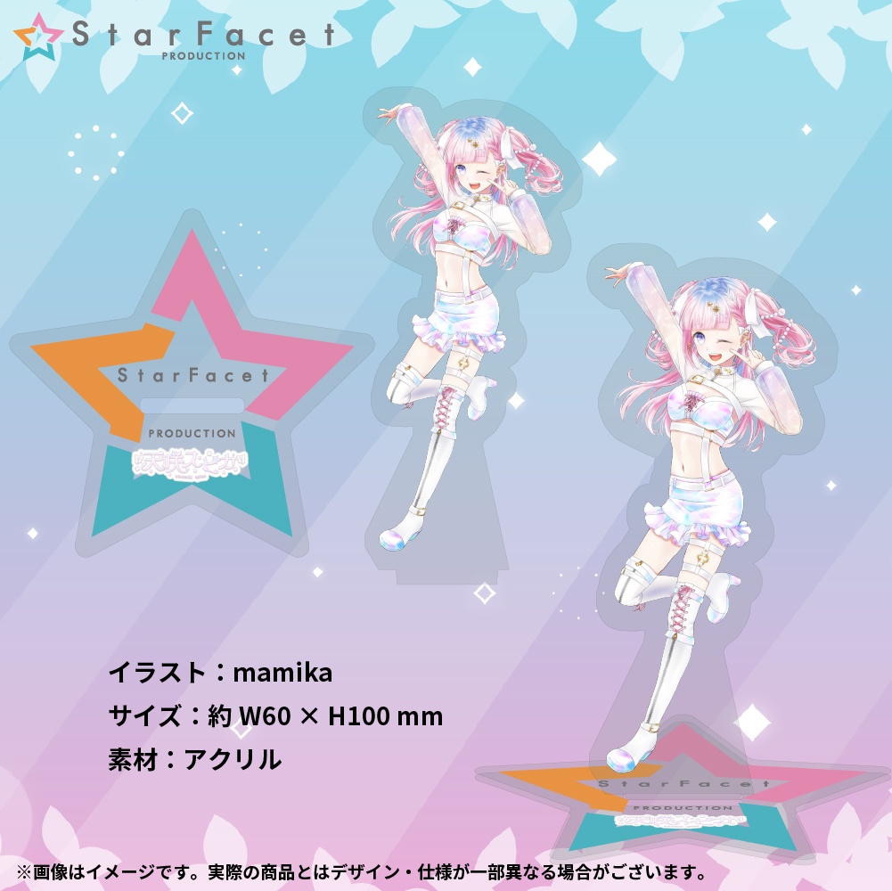 数量限定!【天咲スピカ誕生日記念】アクリルスタンド