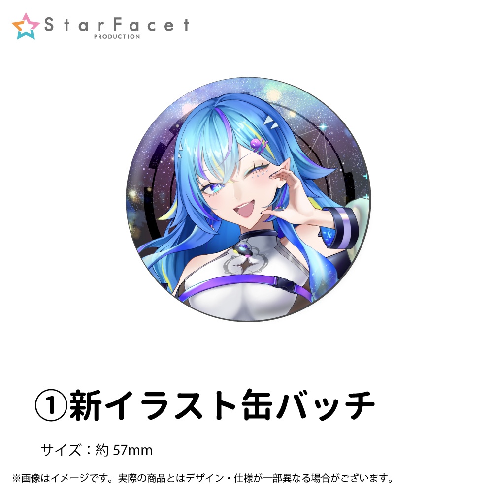 【オリカ・ステラ】お誕生日描きおろし記念グッズ2024