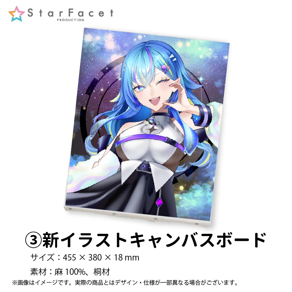 【オリカ・ステラ】お誕生日描きおろし記念グッズ2024