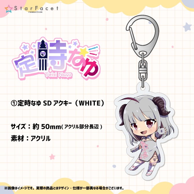 【定時なゆ】SDアクリルキーホルダー!!