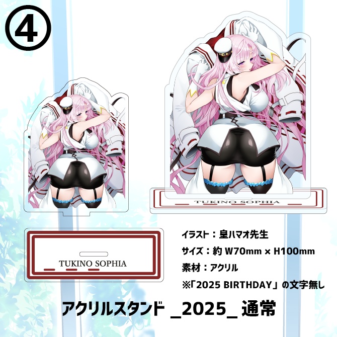 【月乃ソフィア】お誕生日描きおろし記念グッズ2025!!!