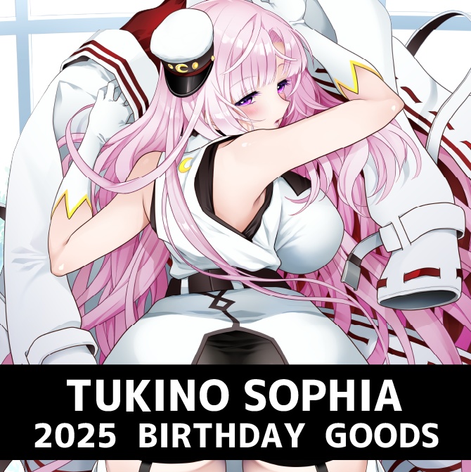 【月乃ソフィア】お誕生日描きおろし記念グッズ2025！！！