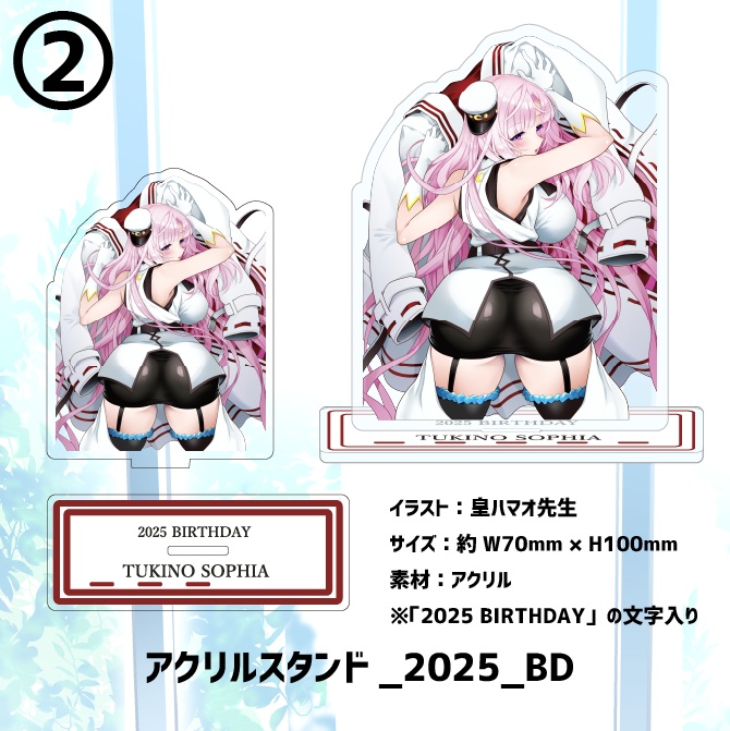 【月乃ソフィア】お誕生日描きおろし記念グッズ2025!!!