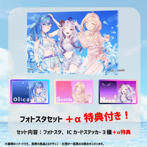【超々限定!!】「月乃ソフィア」「オリカ・ステラ」「定時なゆ」の夏コラボグッズ🎆
