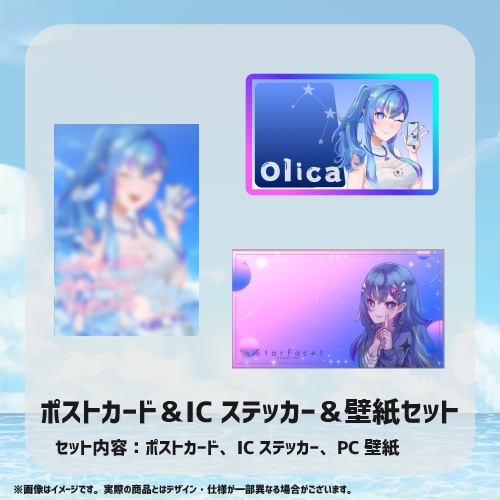 【超々限定!!】「月乃ソフィア」「オリカ・ステラ」「定時なゆ」の夏グッズ(個別セットver)🍨