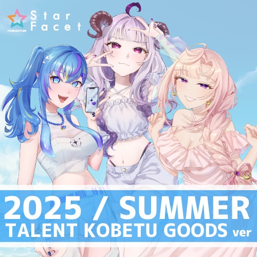 【超々限定！！】「月乃ソフィア」「オリカ・ステラ」「定時なゆ」の夏グッズ（個別セットver）🍨