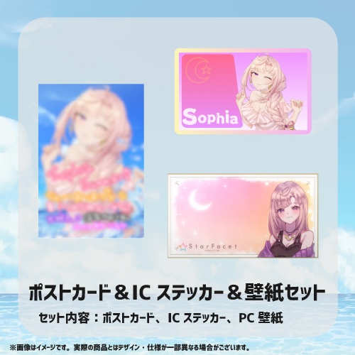 【超々限定!!】「月乃ソフィア」「オリカ・ステラ」「定時なゆ」の夏グッズ(個別セットver)🍨