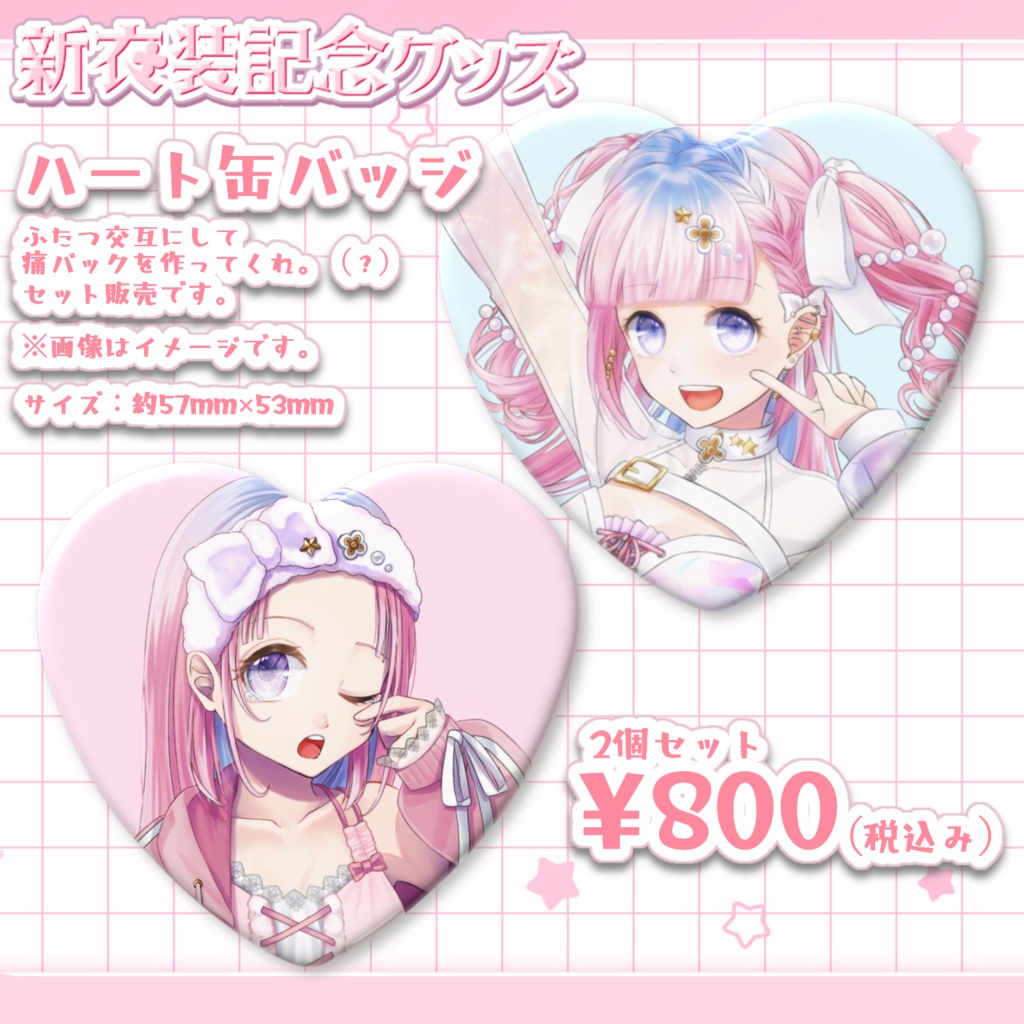 【天咲スピカ】5周年記念🎉新衣装記念グッズ!!!