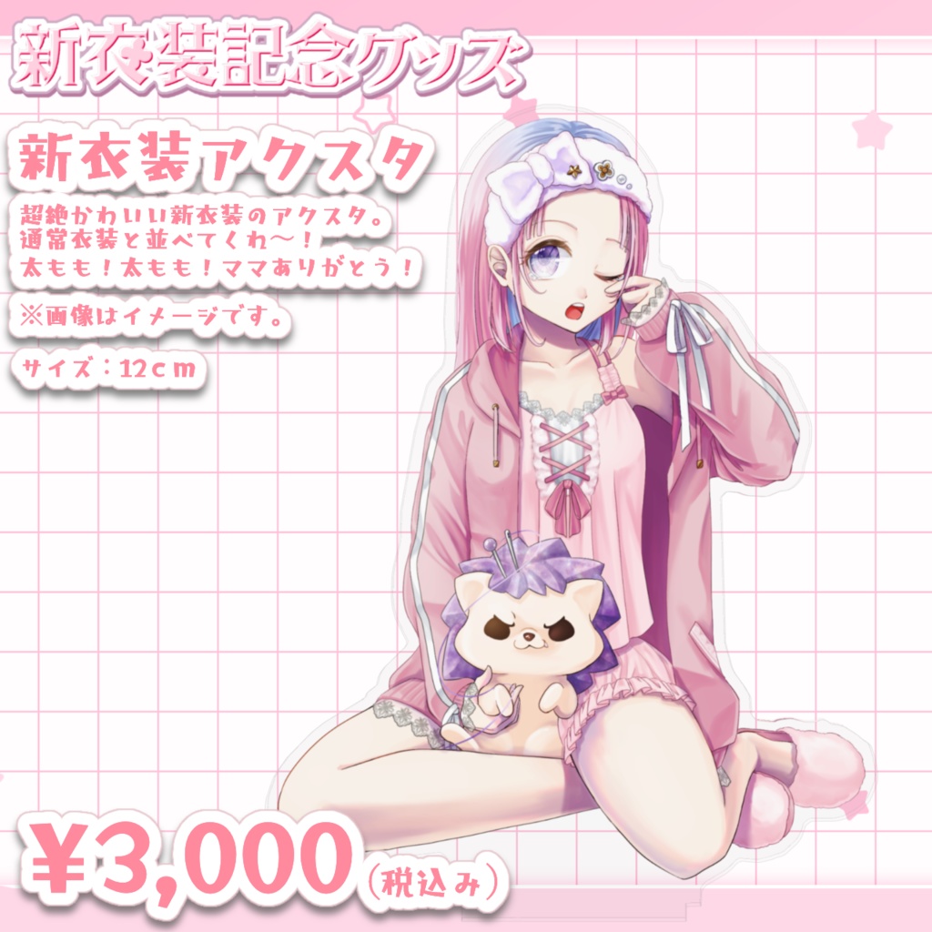 【天咲スピカ】5周年記念🎉新衣装記念グッズ!!!