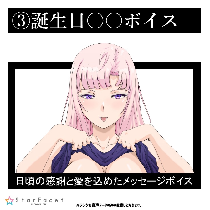 【月乃ソフィア】2026誕生日!!待望の再販スペシャル!!!