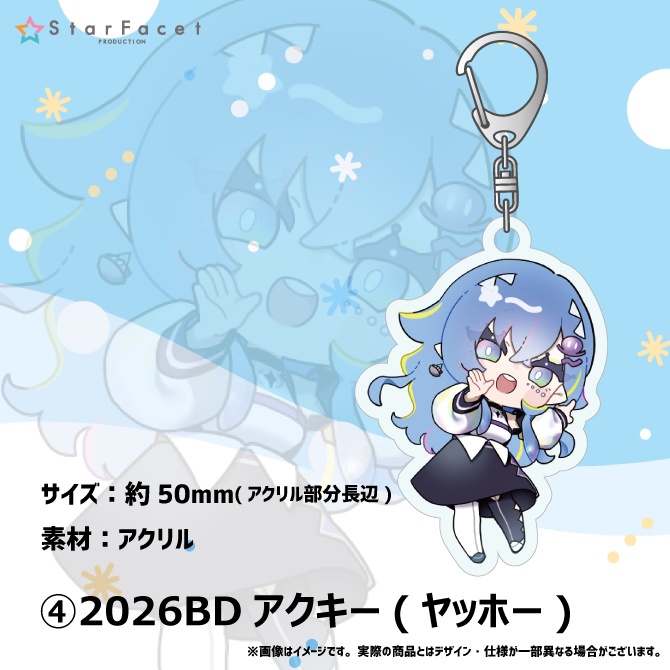 【オリカ・ステラ】お誕生日描きおろし記念グッズ2026!!!