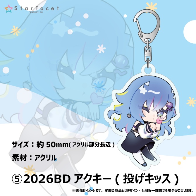 【オリカ・ステラ】お誕生日描きおろし記念グッズ2026!!!
