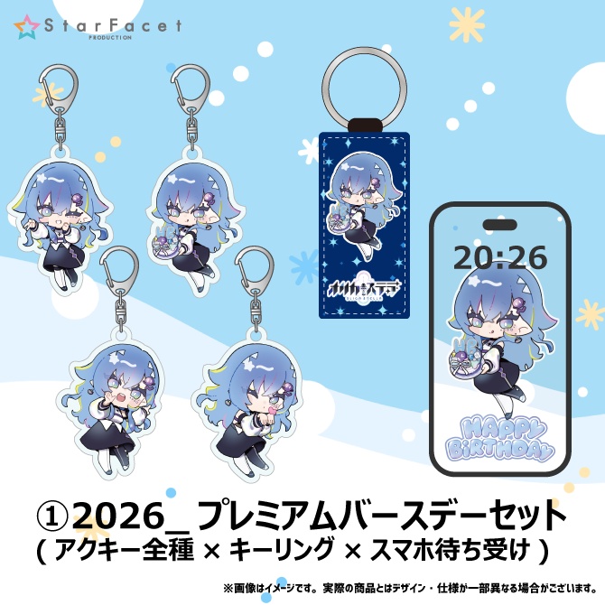 【オリカ・ステラ】お誕生日描きおろし記念グッズ2026！！！