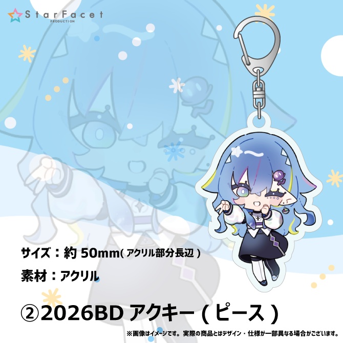 【オリカ・ステラ】お誕生日描きおろし記念グッズ2026!!!