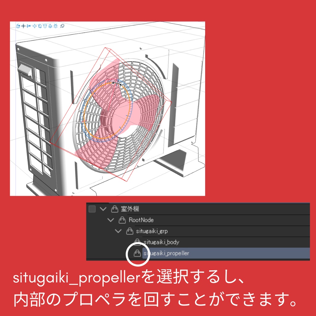 室外機3D_無料版