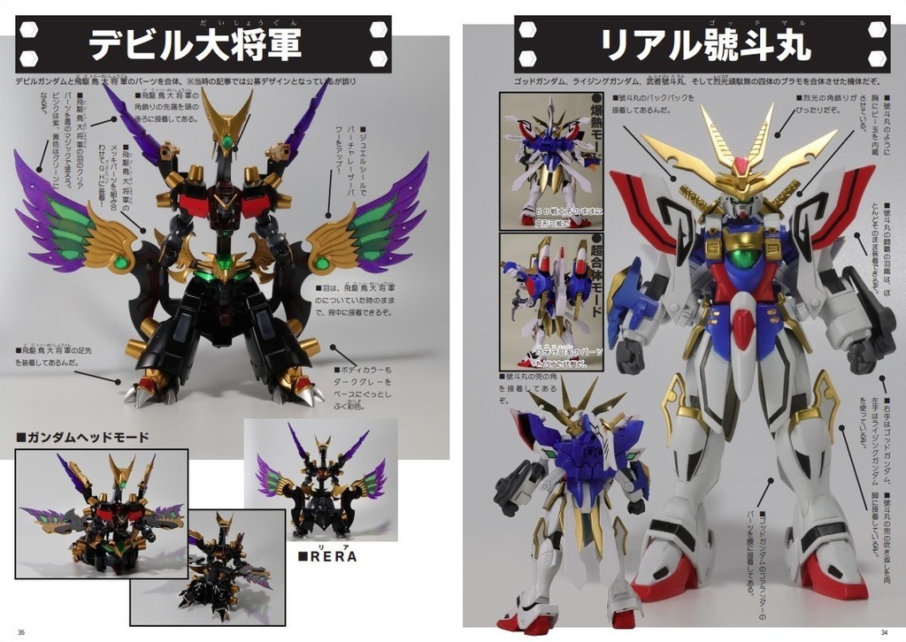 プラモウォーズ超全集 改