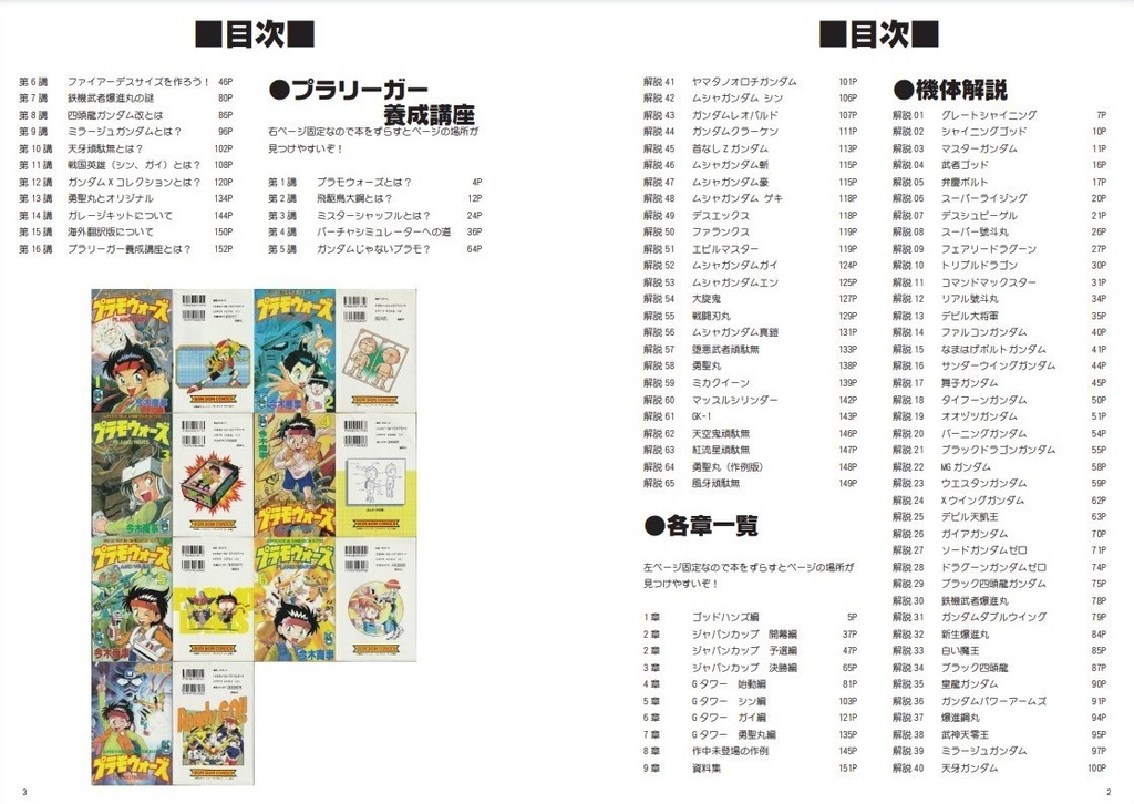 プラモウォーズ超全集 改