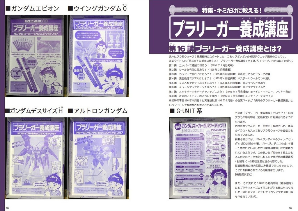 プラモウォーズ超全集 改