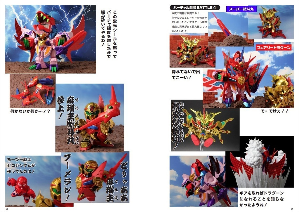 プラモウォーズ超全集 改