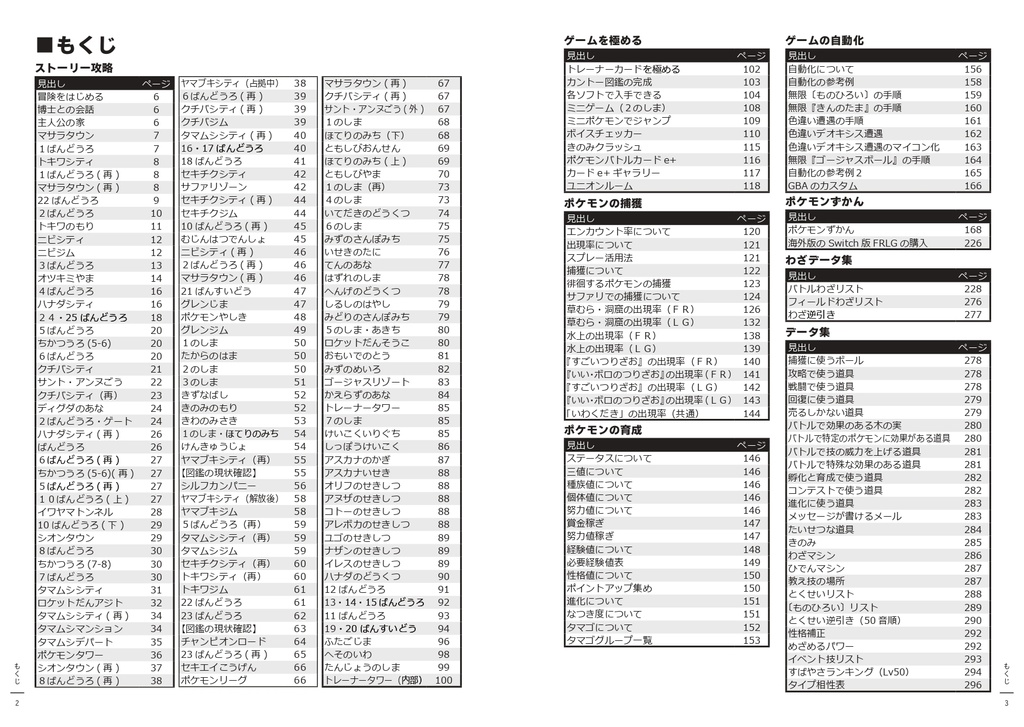ポケマイスターFRLG