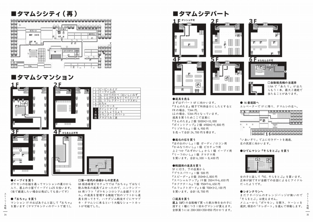 ポケマイスターFRLG