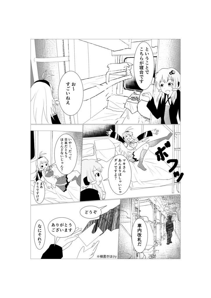 ゆかりさんと行く人民鉄路