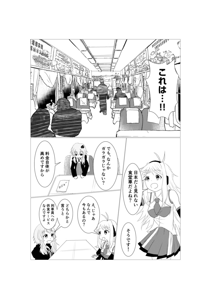 ゆかりさんと行く人民鉄路