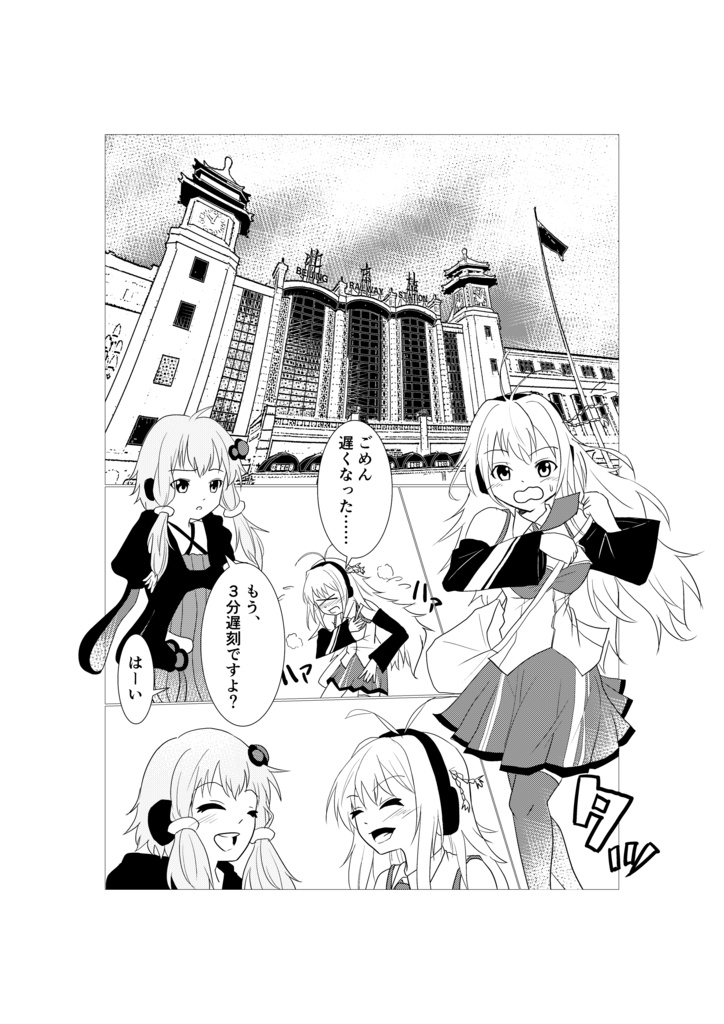 ゆかりさんと行く人民鉄路